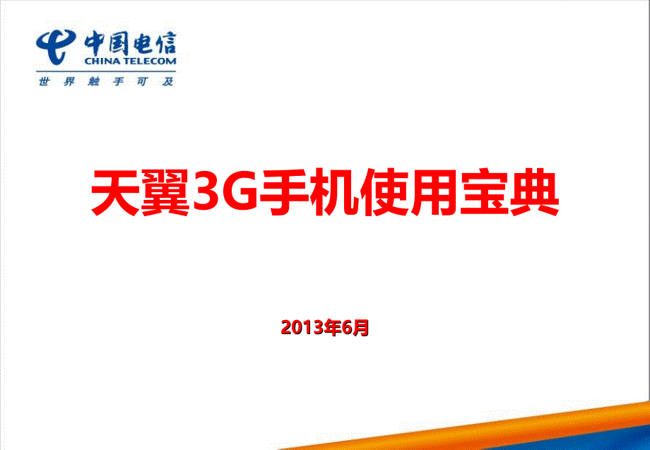 G应用培训材料_第1页