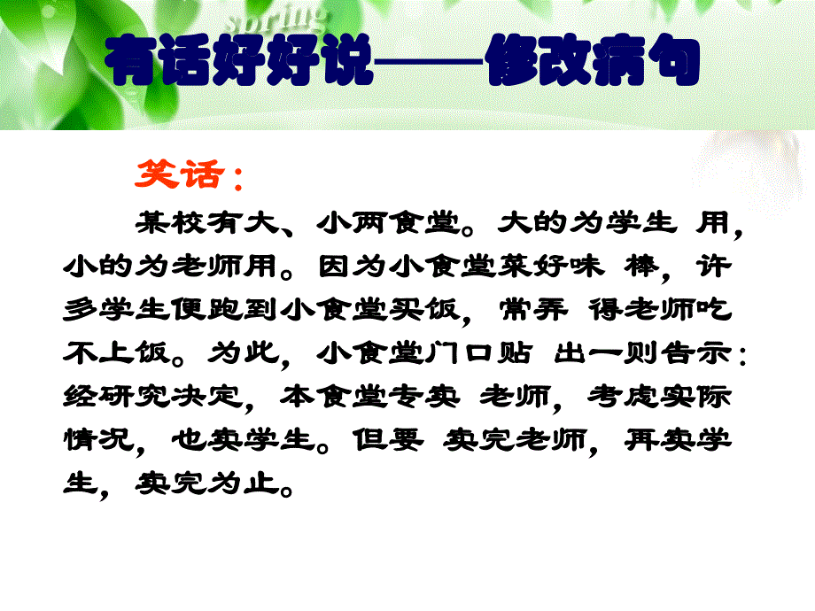 2018年中考病句修改专题复习精品课件_第1页