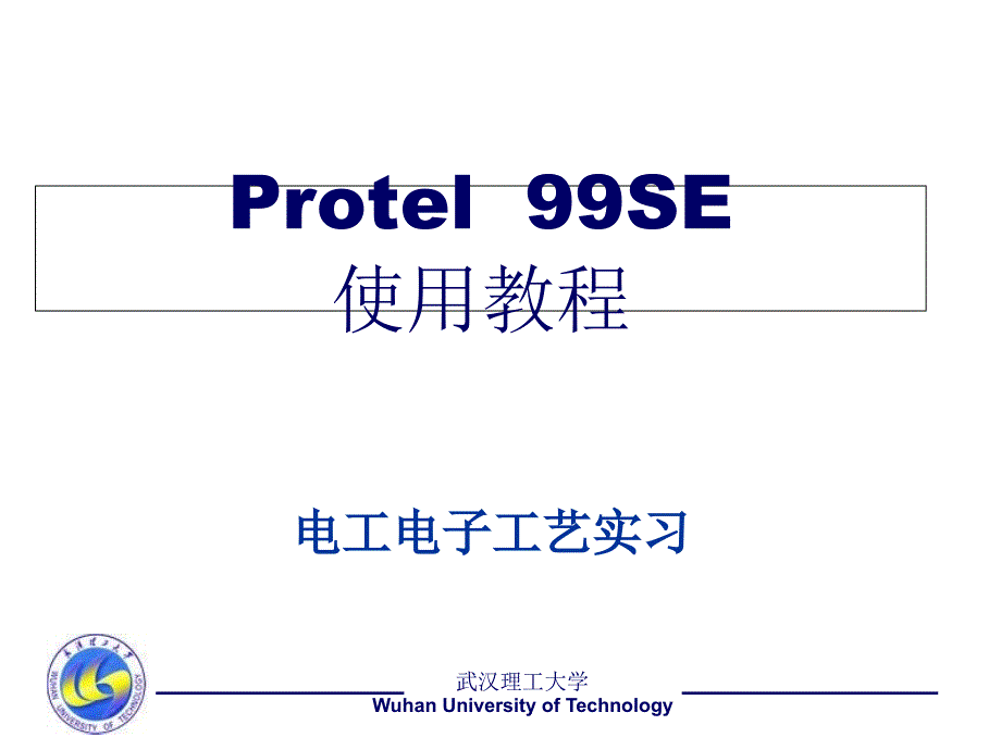 rotel99SE使用教程_第1页