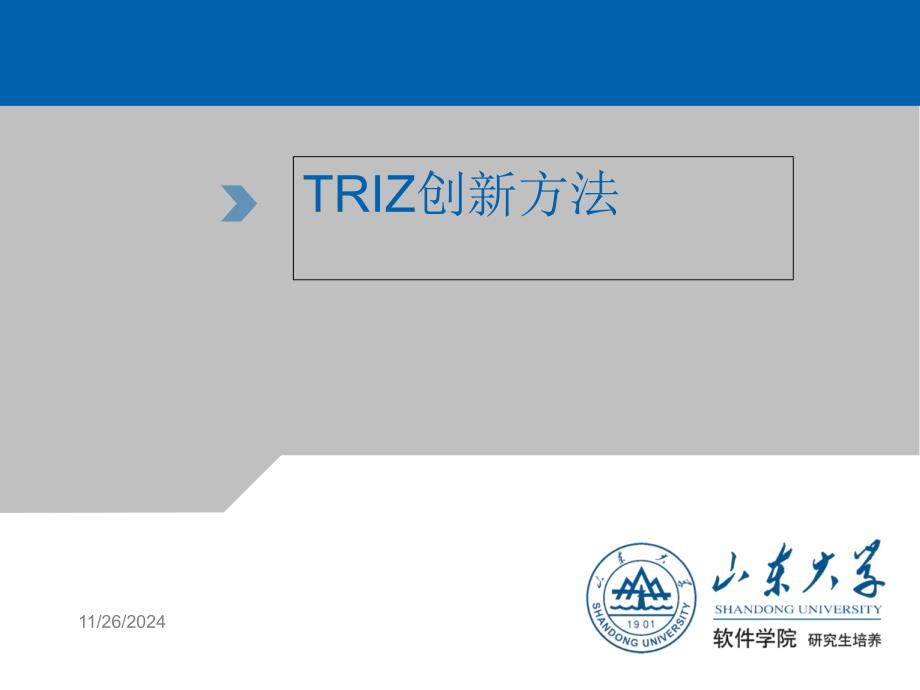 《TRIZ创新方法》PPT课件_第1页