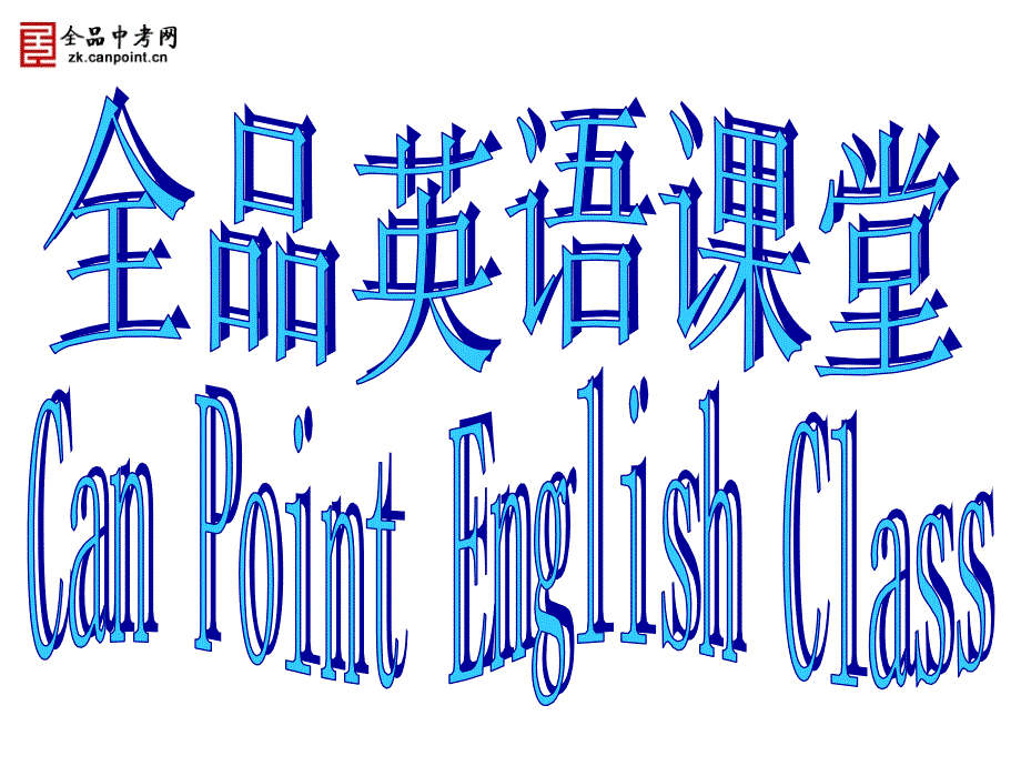 人教版英语八年级下Unit1-5单元复习课件_第1页