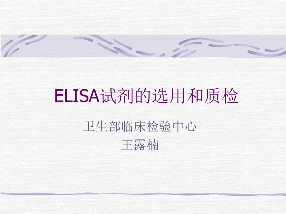 《ELISA试剂盒》PPT课件_第1页