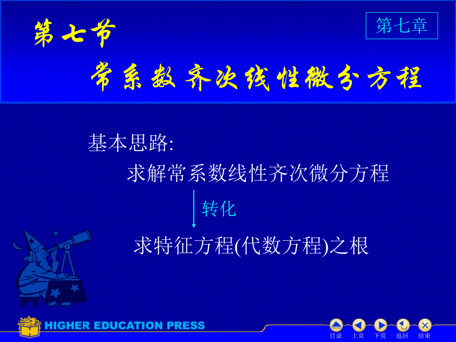 D77常系2数齐次线性微分方程_第1页