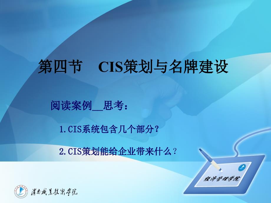 CIS策划与名牌建设_第1页