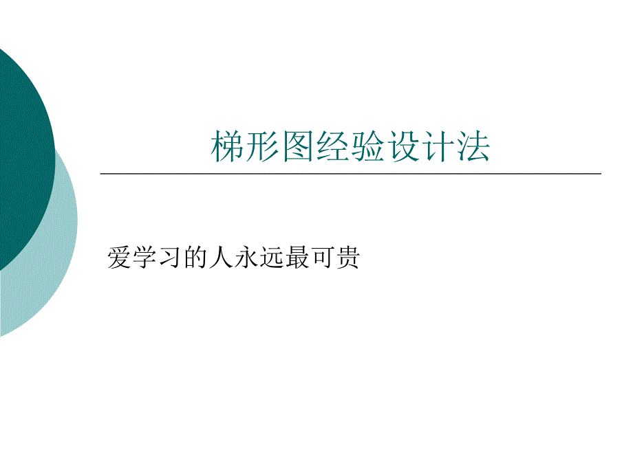 LC梯形图编程方法_第1页