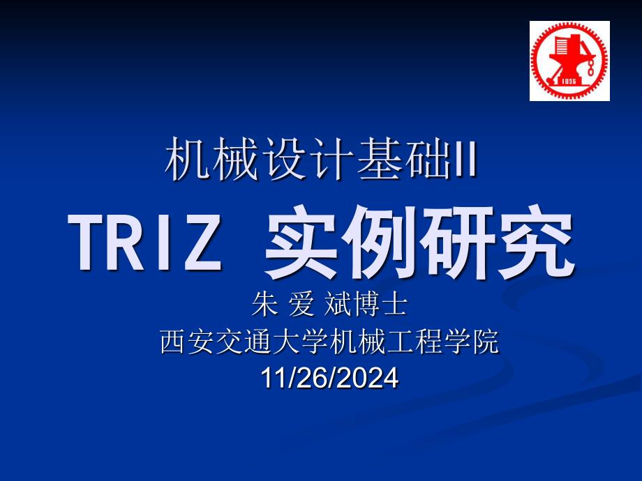 《TRIZ实例研究》PPT课件_第1页