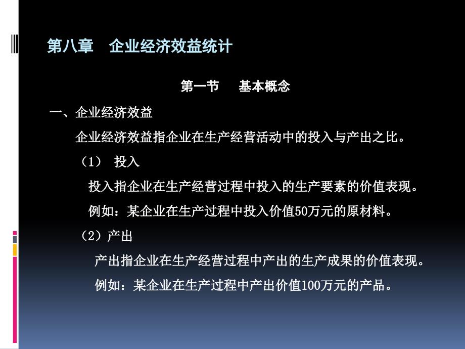 企业经济效益统计_第1页