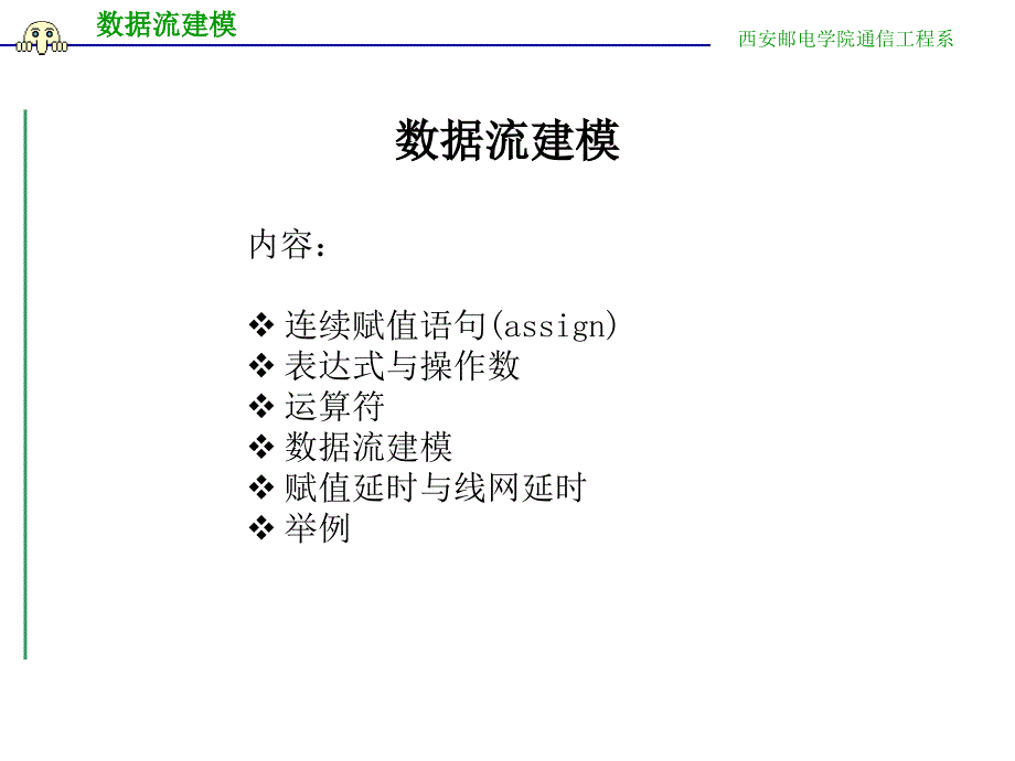 《数据流建模》PPT课件_第1页