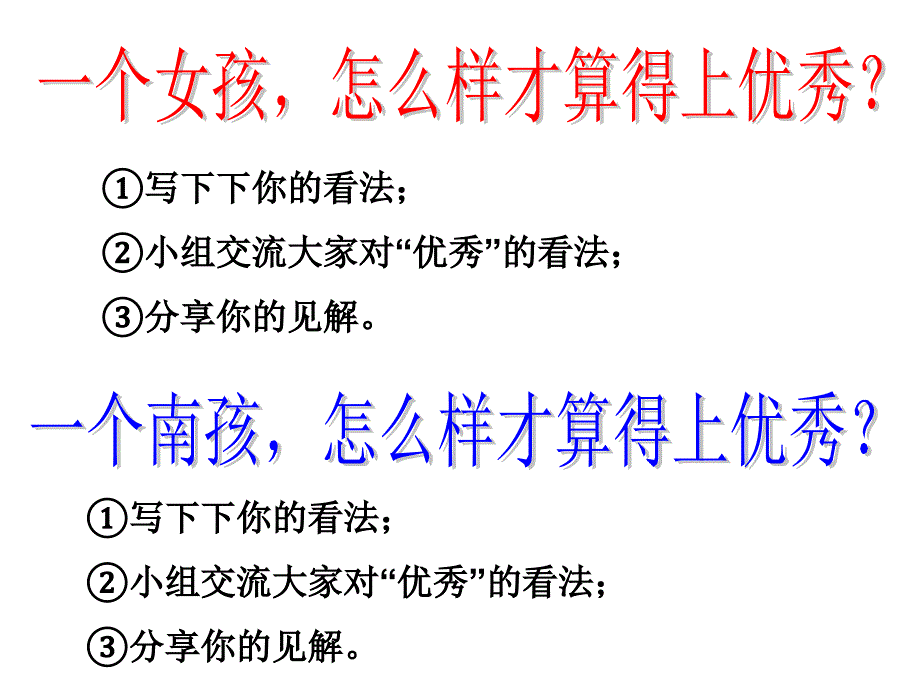 优秀是一种习惯和品质_第1页