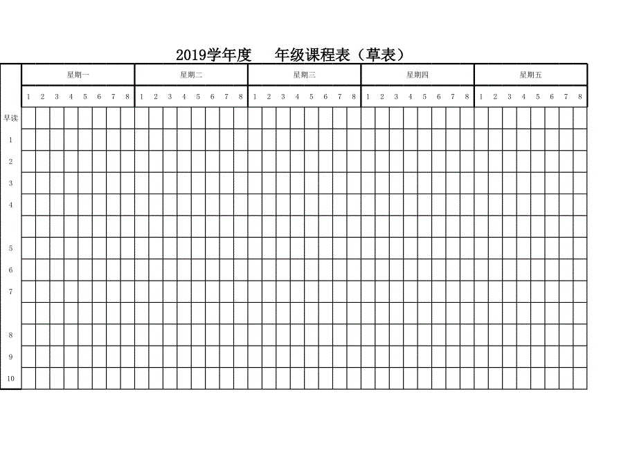 课程表(全学科)_第1页