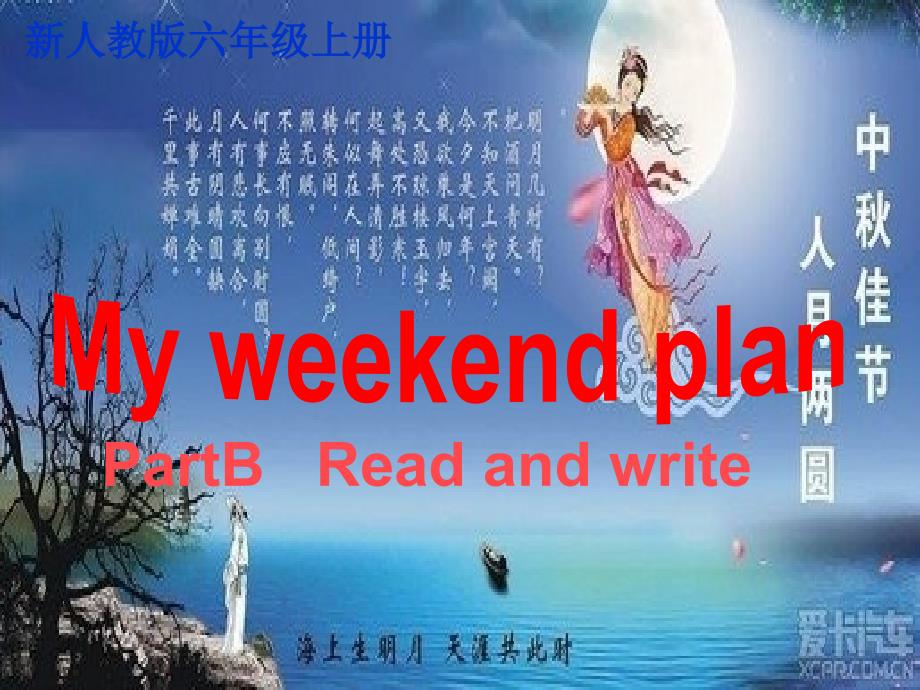 教育专题：unit3My-weekendplanB-readandwrite_第1页