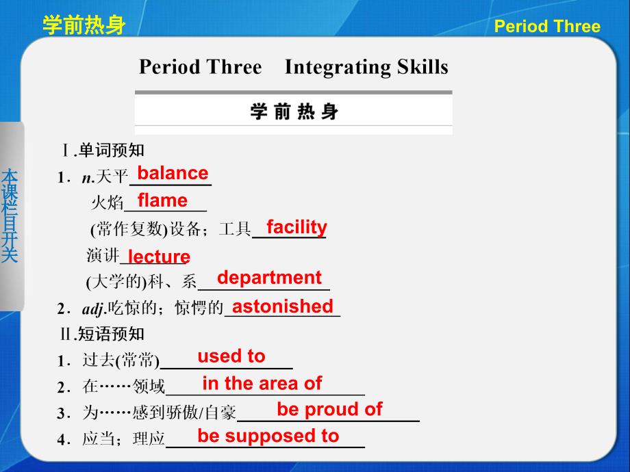 高中英语课件：Module_5_Period_Three_第1页