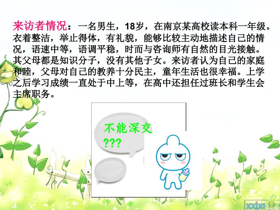 《叙事疗法案例》PPT课件_第1页