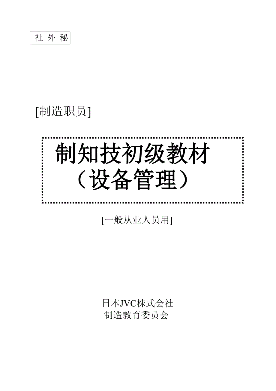 設(shè)備管理教材_第1頁