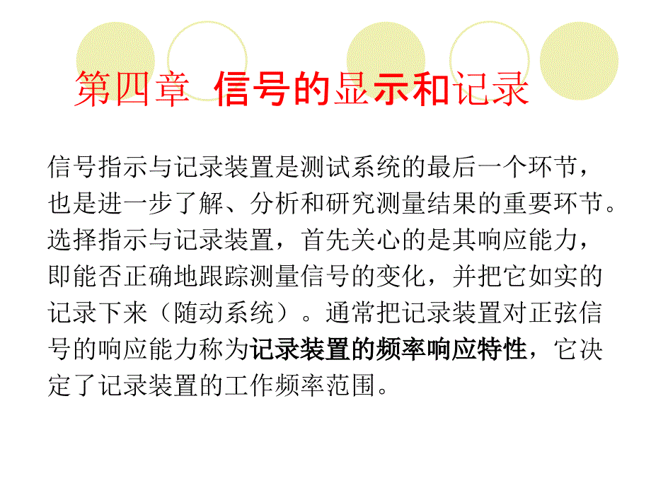 信号的显示与记录_第1页