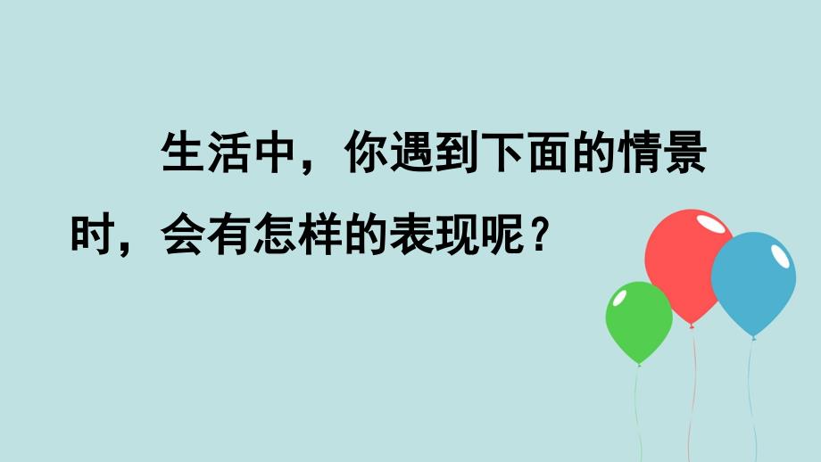 新人教部编版六年级语文下册PPT课件—习作三：让真情自然流露_第1页