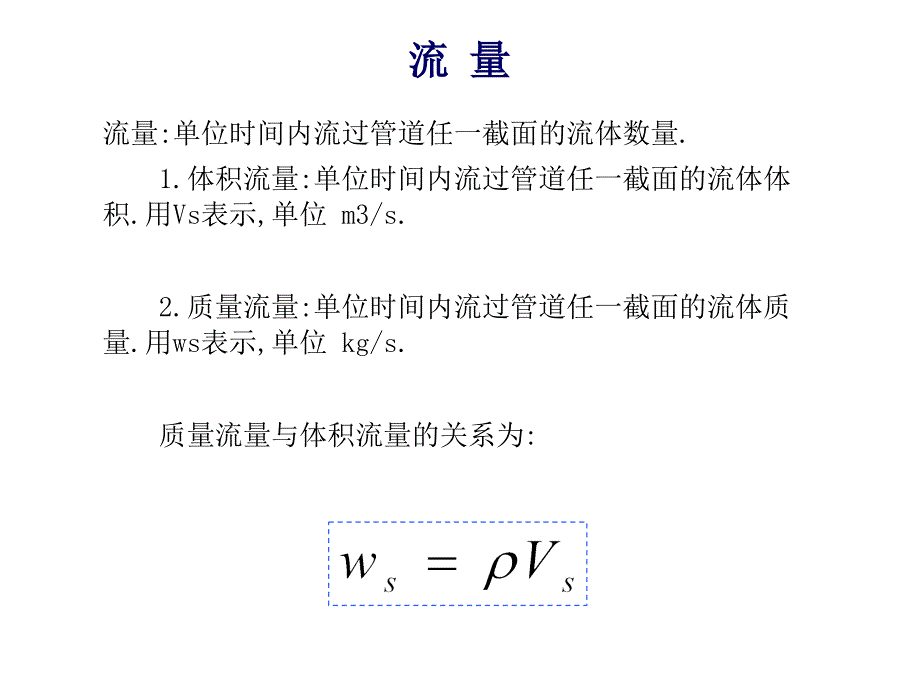 《操作流量控制》PPT课件_第1页