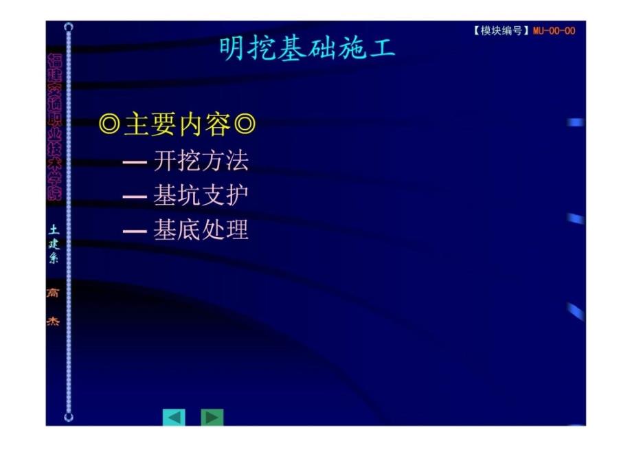 《明挖基础施工》PPT课件_第1页