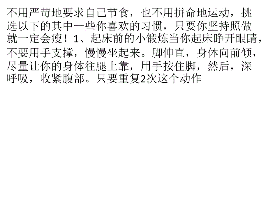 做个养生美人健康的十个生活小习惯_第1页