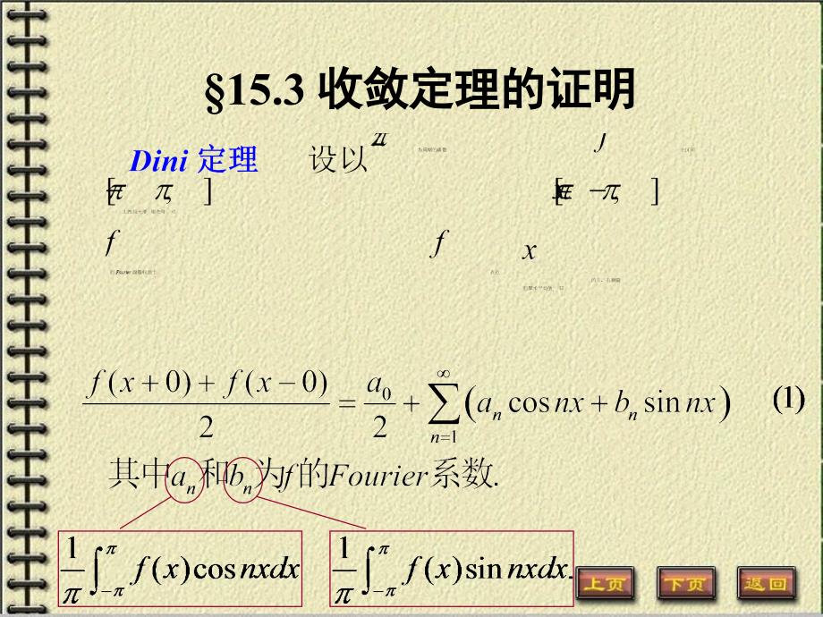 《收敛定理的证明》PPT课件_第1页