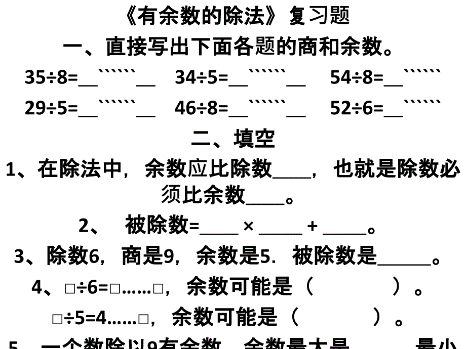 余数的除法练习_第1页