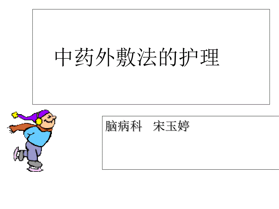 体温单和医嘱单书写规范_第1页