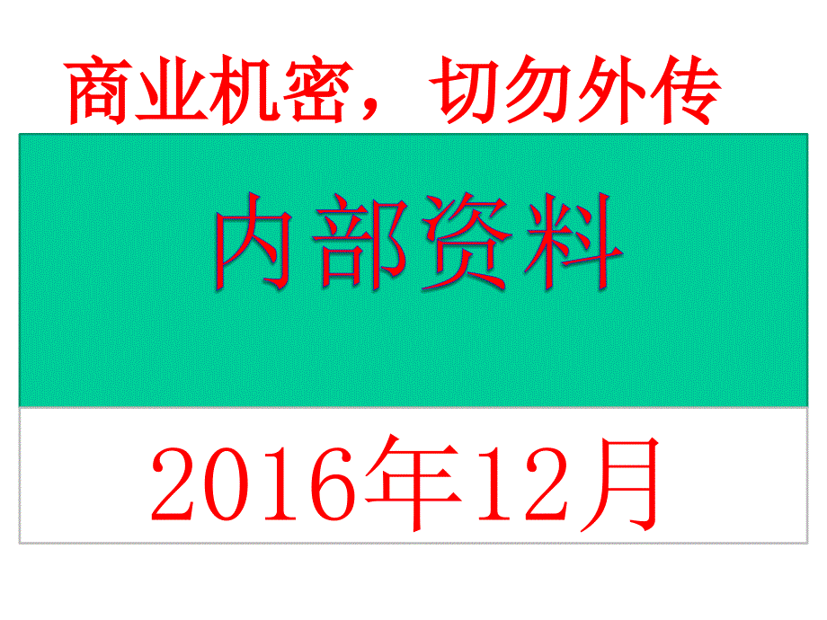 集团公司股权激励方案设计课件_第1页