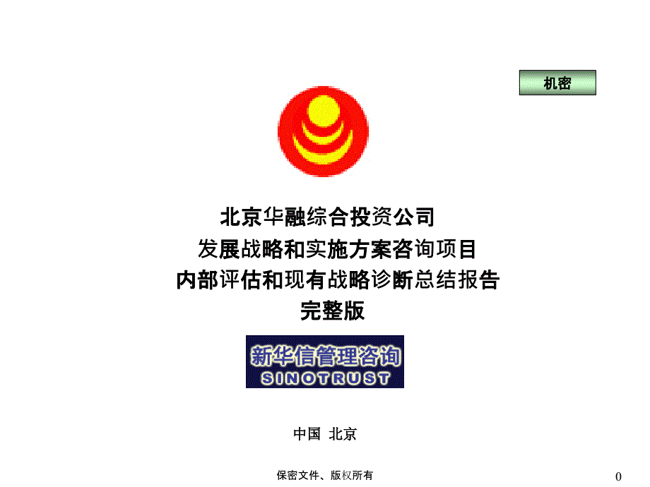 内部评估和管理竞争力诊断总结报告_第1页