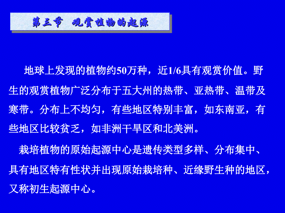 《观赏植物起源》PPT课件_第1页