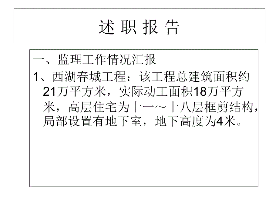 《述职报告最终》PPT课件_第1页