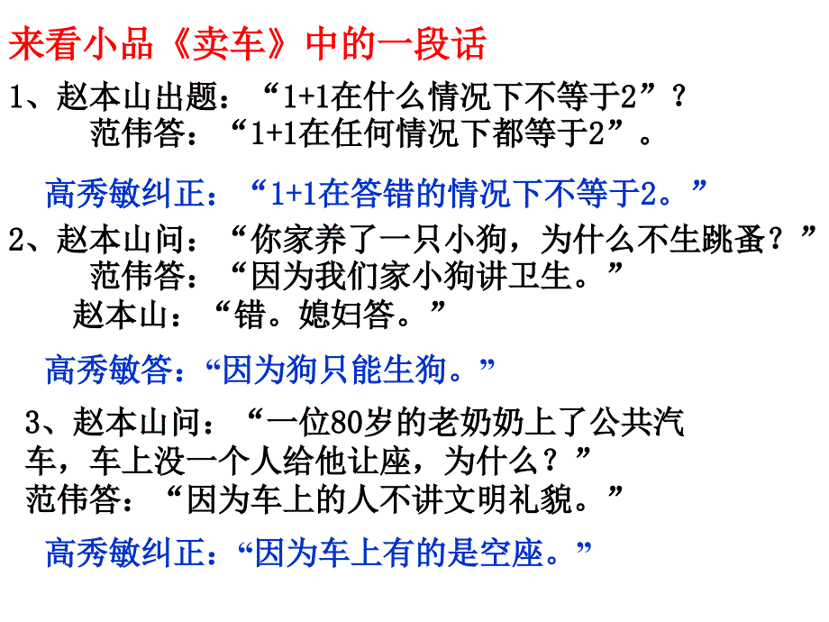 教育专题：《事物的正确答案不止一个》课件_第1页