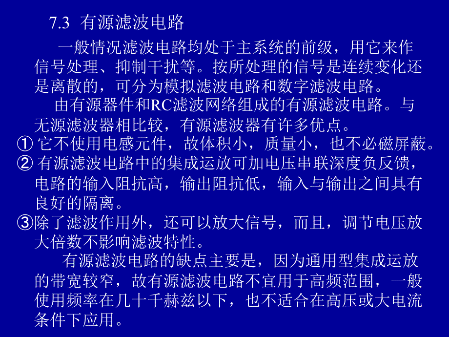 《滤波器振荡器》PPT课件_第1页