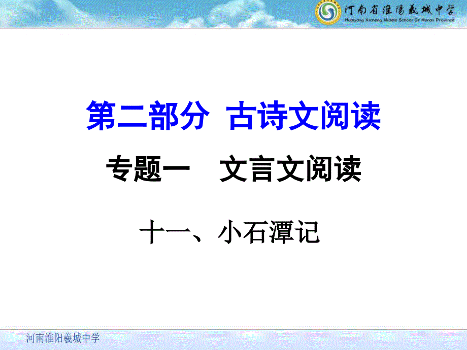 《小石潭记》中考复习_第1页