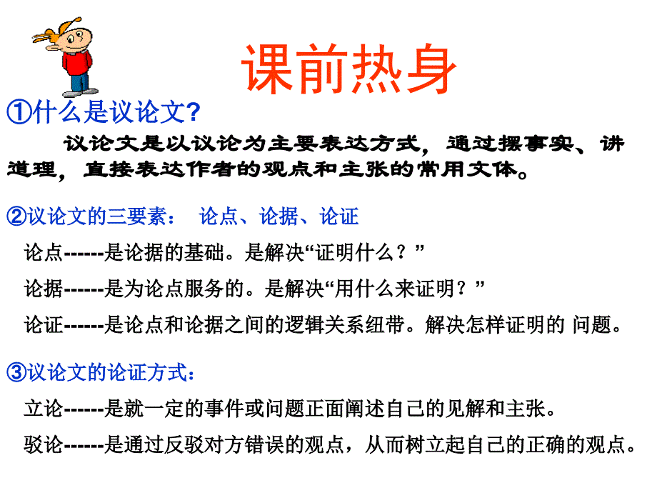 七年级上册语文12课《纪念白求恩》_第1页