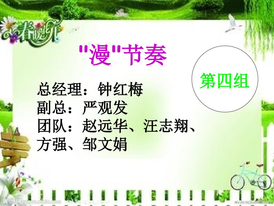 漫节奏奶茶店创业计划书._第1页