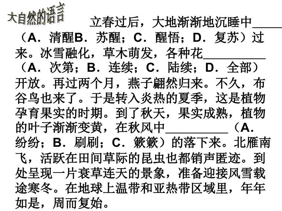 《大自然的语言》阅读_第1页