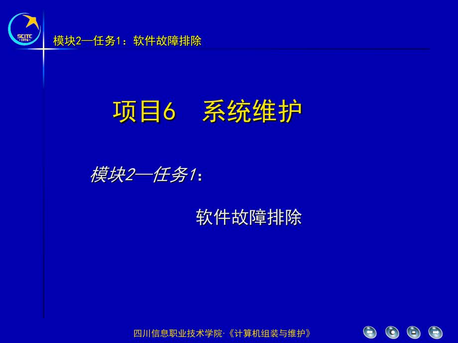 川信息职业技术学院计算机组装与维护_第1页