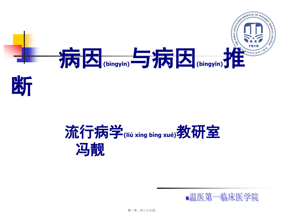 2022年医学专题—流行病学第八章级病因及病因推断描述_第1页