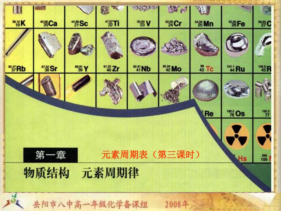 原子结构与性质和_第1页