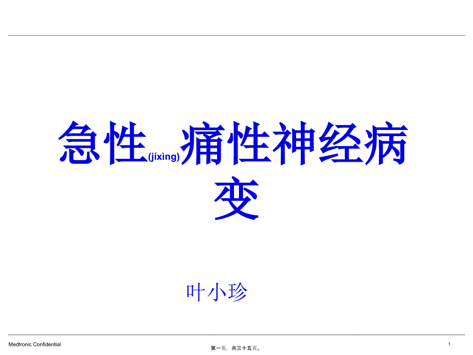 2022年医学专题—快速血糖下降引起糖尿病急性痛性神经病变_第1页