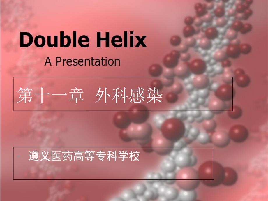 手部急性化脓性感染、全身性外科感染_第1页