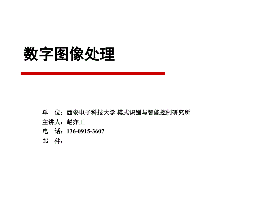 数字图像处理课件-代数运算_第1页