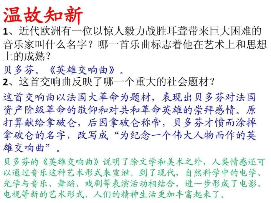 最新人教版九年级历史下册19、现代音乐和电影_第1页