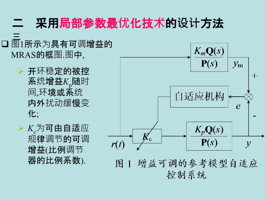 模型参考自适应控制_第1页