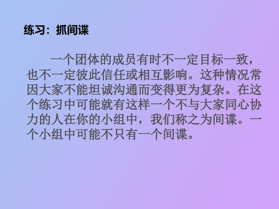 组织行为第四讲群体行为_第1页