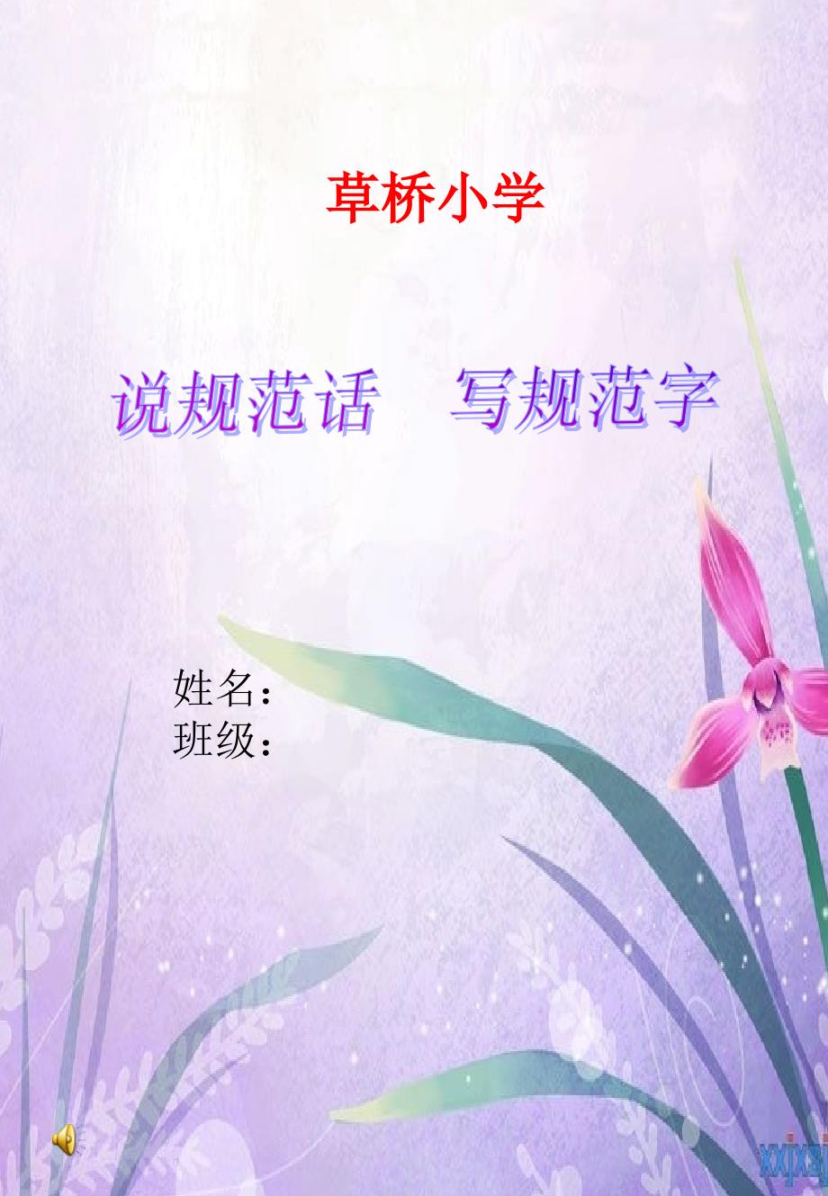 教师个人成长档案模板_第1页