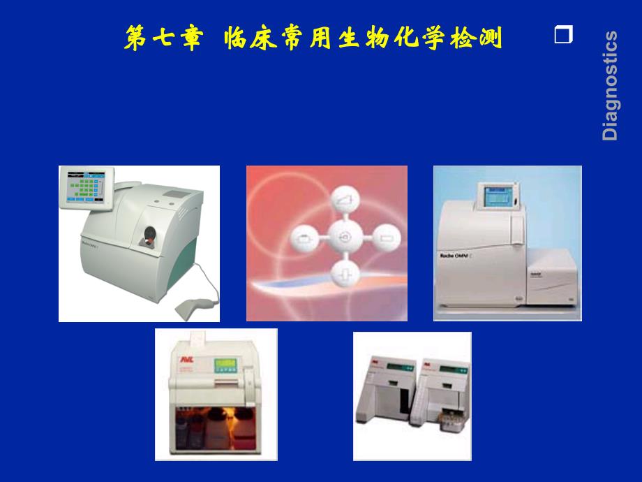 血气电解质分析详解_第1页