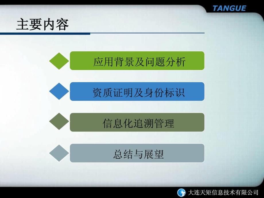 医疗器械追溯治理信息化培植课件_第1页