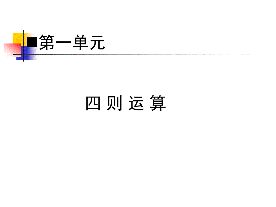 四年级数学练习题_第1页