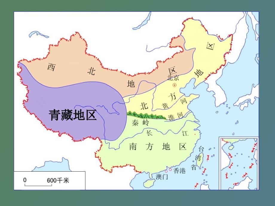 西北地区和青藏地区第二课时_第1页